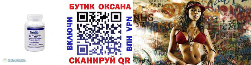 Бутират 99%  Купить где  Усолье 